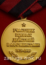 ВОИН ИНТЕРНАЦИОНАЛИСТ АФГАНИСТАН